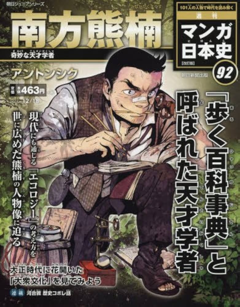 週刊 マンガ日本史 週刊 マンガ日本史 改訂版 67号 (発売日2016年06月07日) | 雑誌